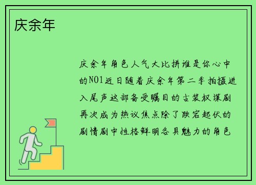 庆余年