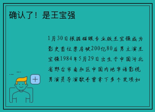 确认了！是王宝强