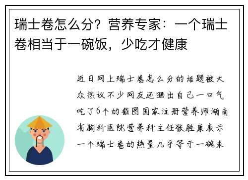 瑞士卷怎么分？营养专家：一个瑞士卷相当于一碗饭，少吃才健康