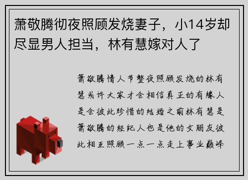 萧敬腾彻夜照顾发烧妻子，小14岁却尽显男人担当，林有慧嫁对人了