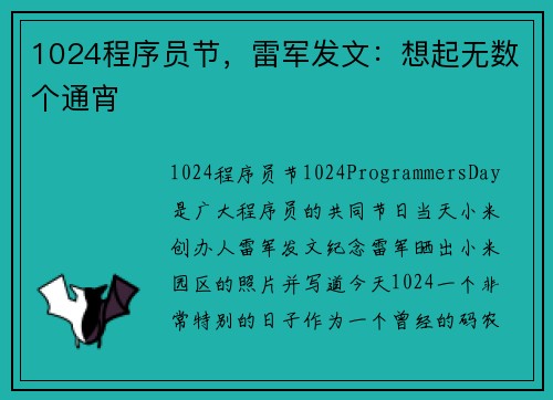 1024程序员节，雷军发文：想起无数个通宵