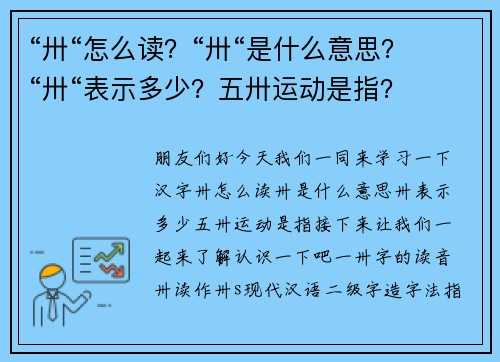 “卅“怎么读？“卅“是什么意思？“卅“表示多少？五卅运动是指？