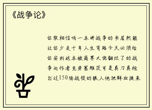 《战争论》