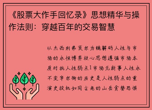 《股票大作手回忆录》思想精华与操作法则:穿越百年的交易智慧 《股票大作手回忆录》思想精华与操作法则:穿越百年的交易智慧