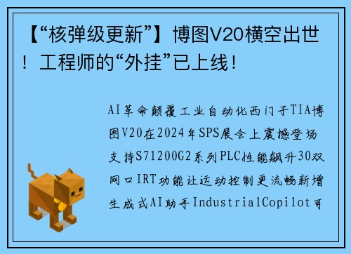 【“核弹级更新”】博图V20横空出世！工程师的“外挂”已上线！