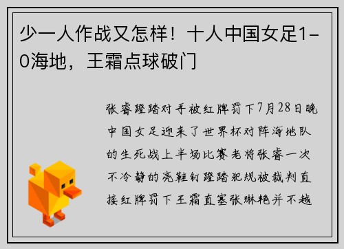 少一人作战又怎样！十人中国女足1-0海地，王霜点球破门