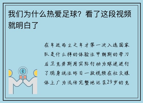 我们为什么热爱足球？看了这段视频就明白了