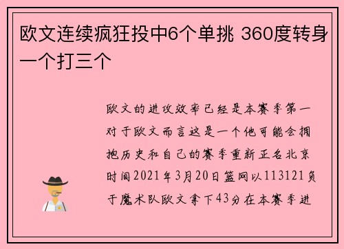 欧文连续疯狂投中6个单挑 360度转身一个打三个
