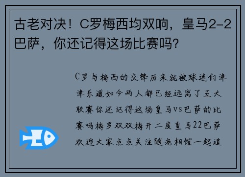 古老对决！C罗梅西均双响，皇马2-2巴萨，你还记得这场比赛吗？