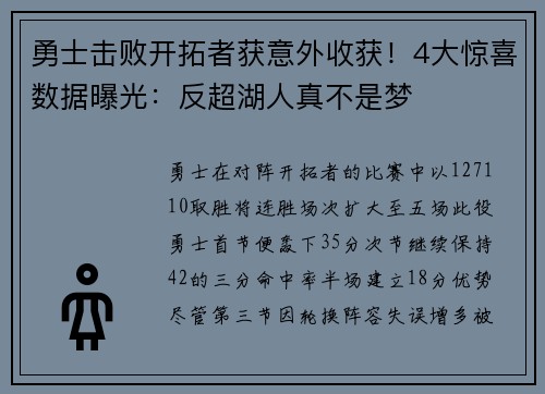 勇士击败开拓者获意外收获！4大惊喜数据曝光：反超湖人真不是梦