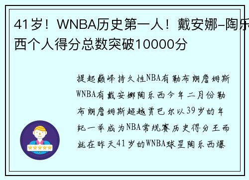 41岁！WNBA历史第一人！戴安娜-陶乐西个人得分总数突破10000分