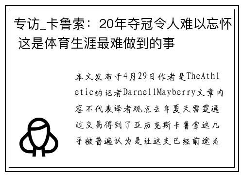 专访_卡鲁索:20年夺冠令人难以忘怀 这是体育生涯最难做到的事