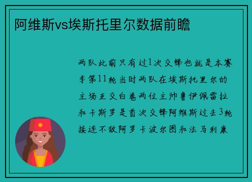 阿维斯vs埃斯托里尔数据前瞻